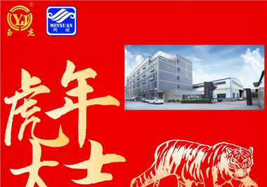 閩旋科技新春語寄‖揮別2021百變牛，化身2022霹靂虎
